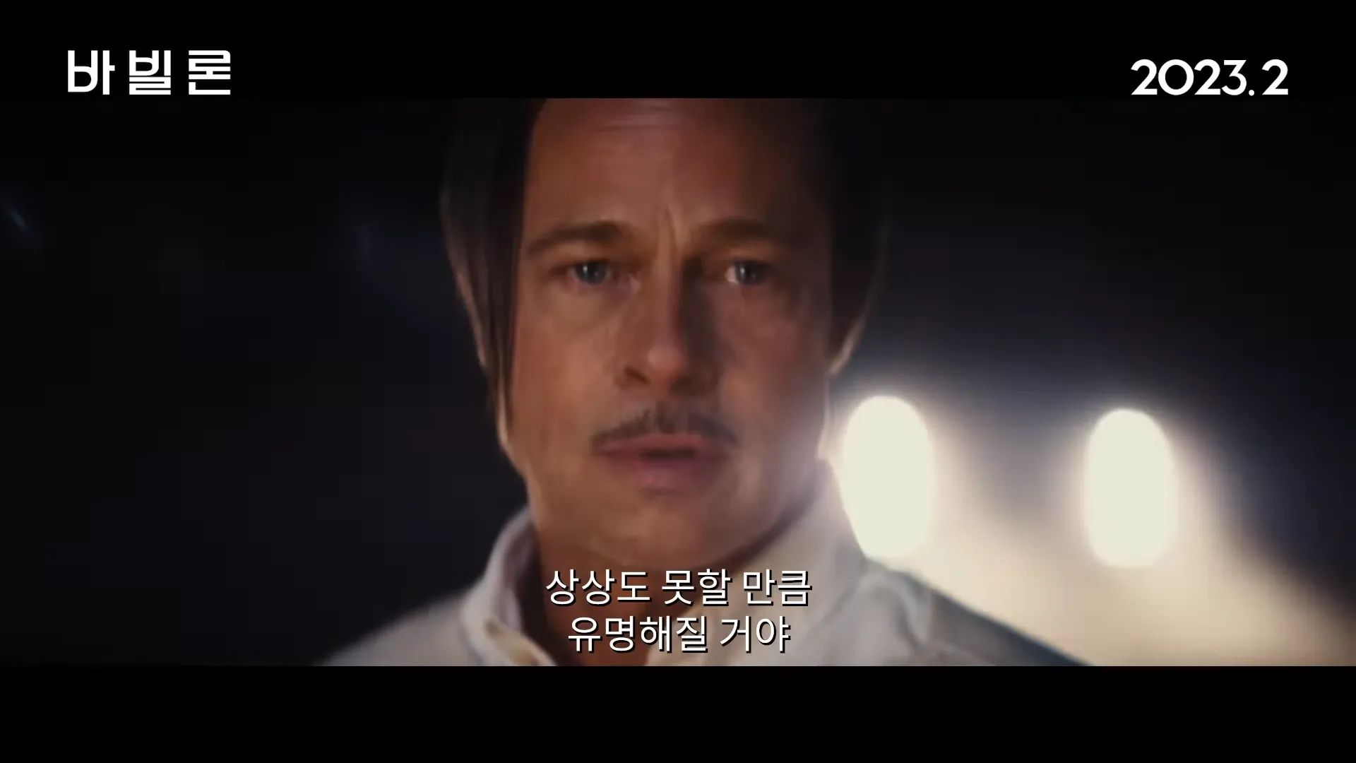 바빌론-영화