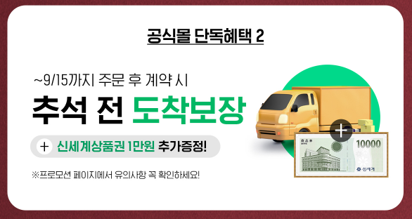 세라젬 의료기기 마스터 V7 효능 식약처 인증 +추석 명절 프로모션