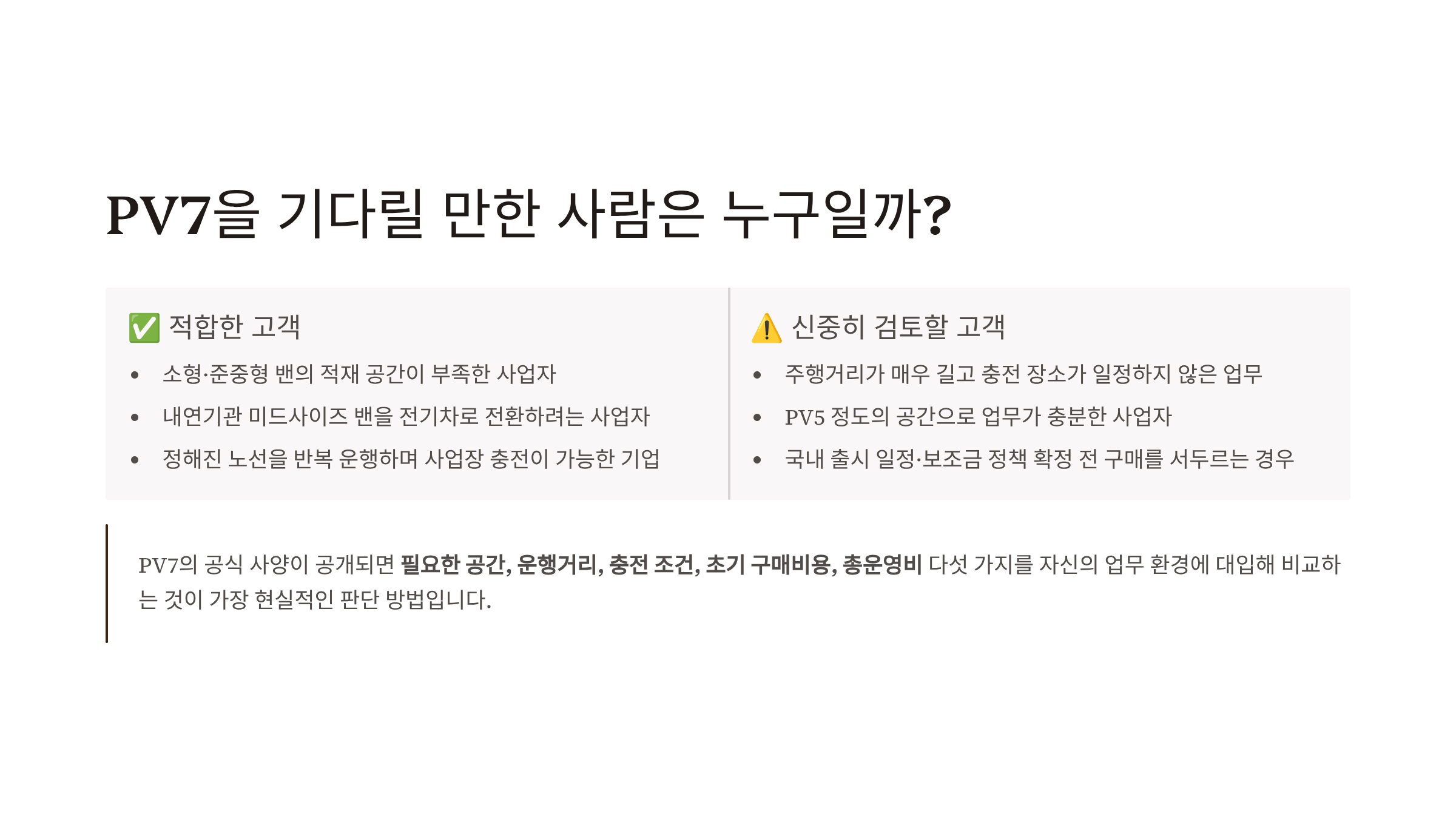 기아 PV7