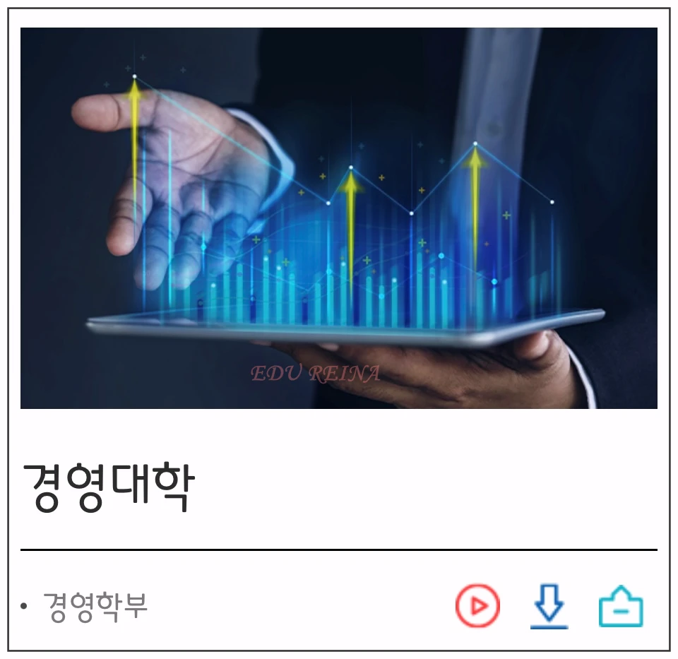 서울시립대-학과소개-경영대학