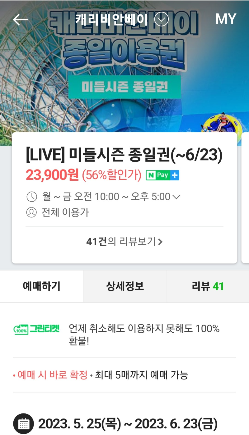 캐리비안베이 할인