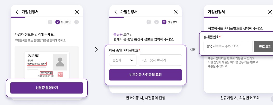 유플러스 번호이동