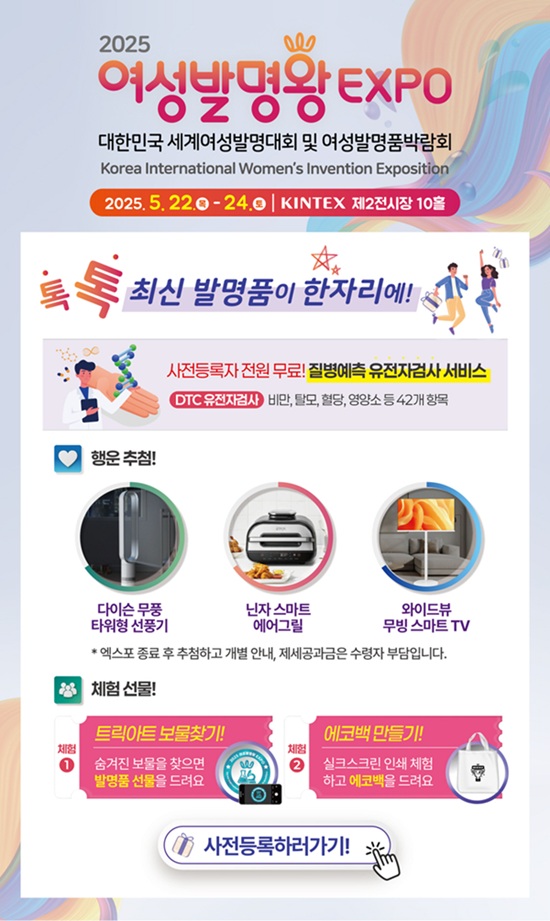 여성엑스포 사전등록