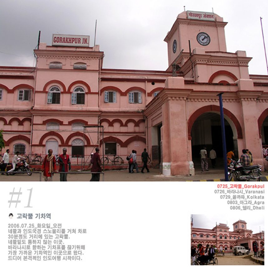 고락뿌르 기차역