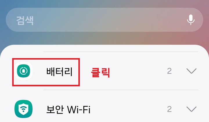 배터리 클릭함