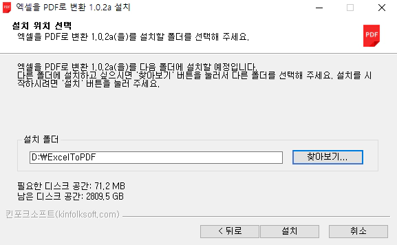 엑셀을-PDF로-변환-프로그램-설치-3