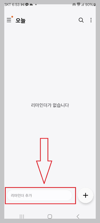 갤럭시 리마인더