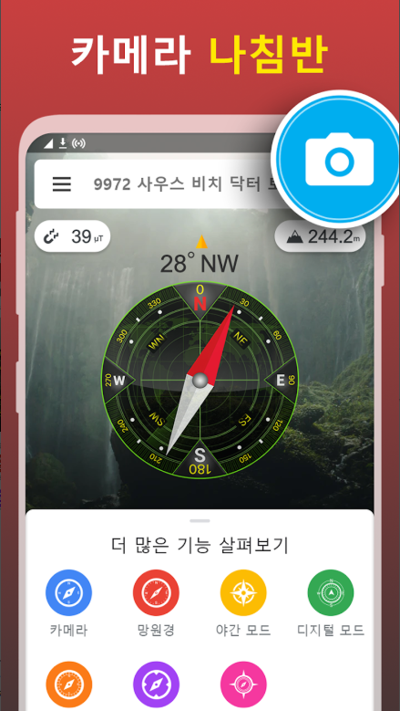 무료 나침반 어플, 디지털 나침반, 똑똑한 나침반, GPS 나침반