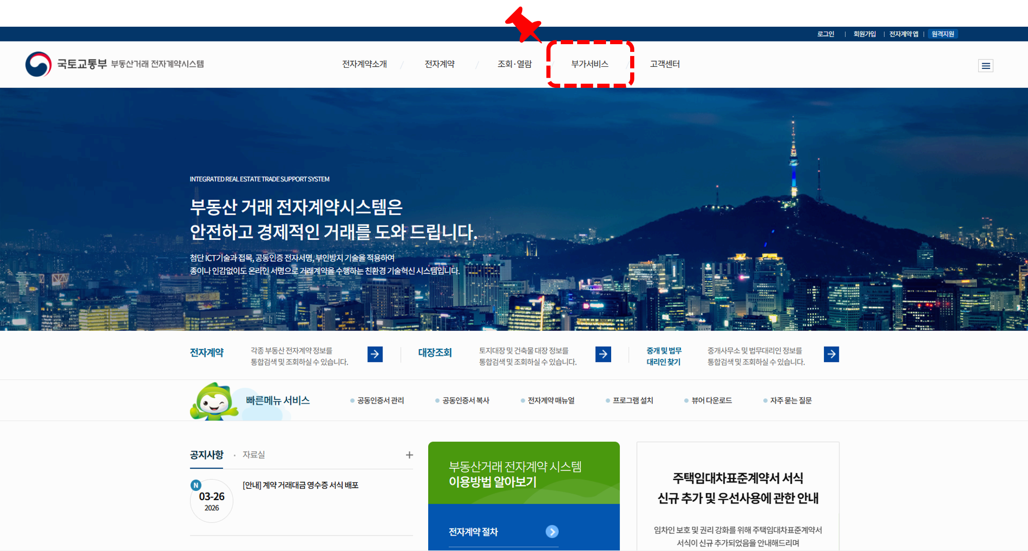 전자계약 시스템(1)