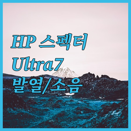 HP 스펙터 x360 16 코어Ult..