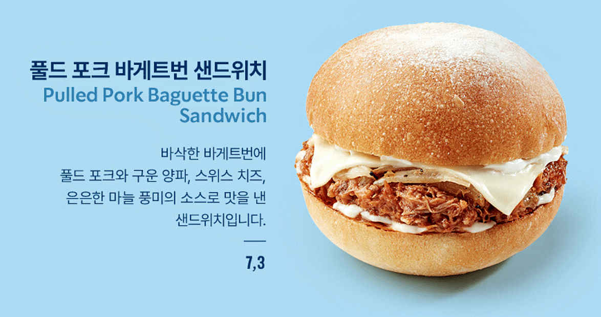 폴드 포크 바게트번 샌드위치