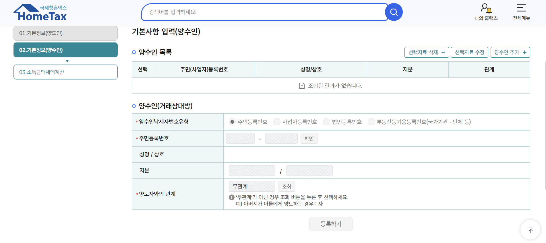 양수인 기본입력