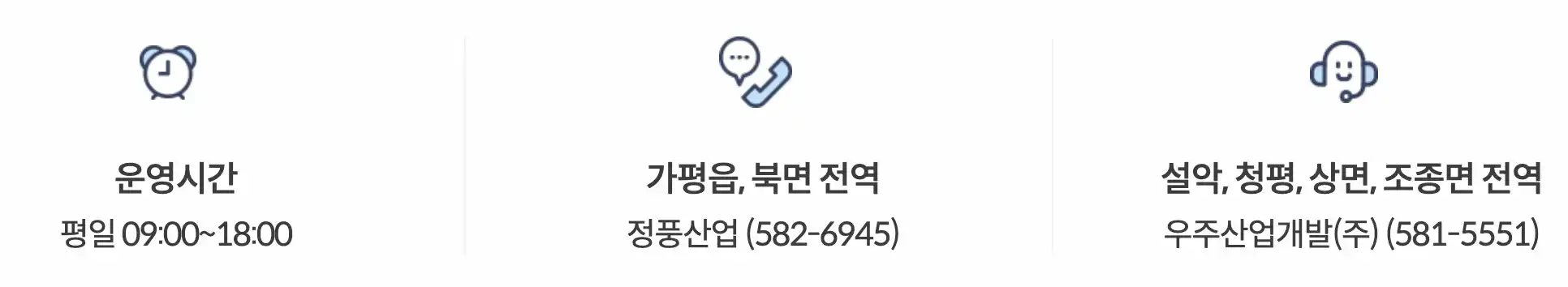 가평군 대형 생활 폐기물 배출신고