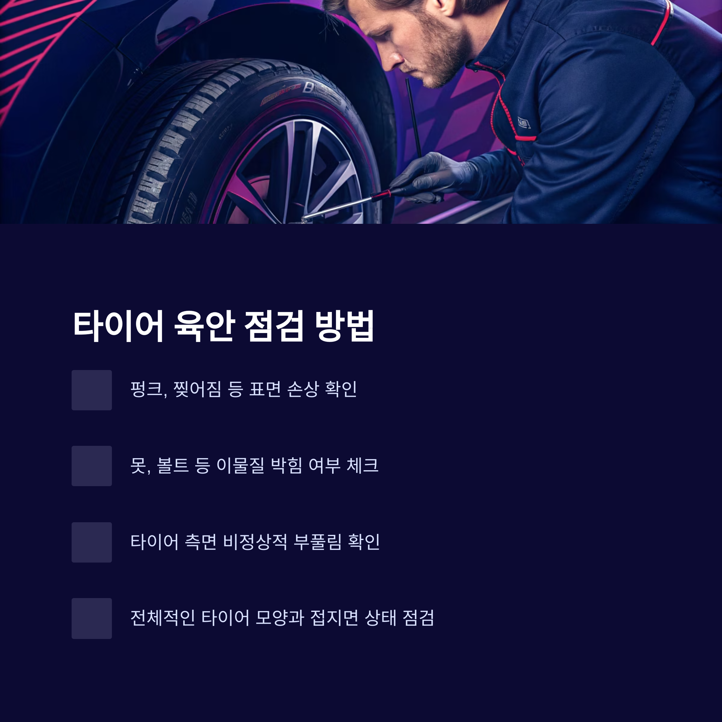 타이어 공기압