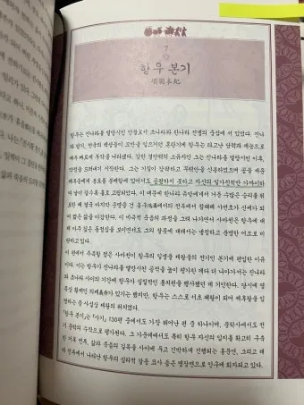 사마천 사기본기 역사 기록과 인물 중심 서술_25