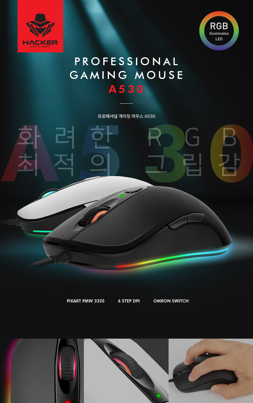 ABKO HACKER A530 3325 RGB 게이밍 마우스