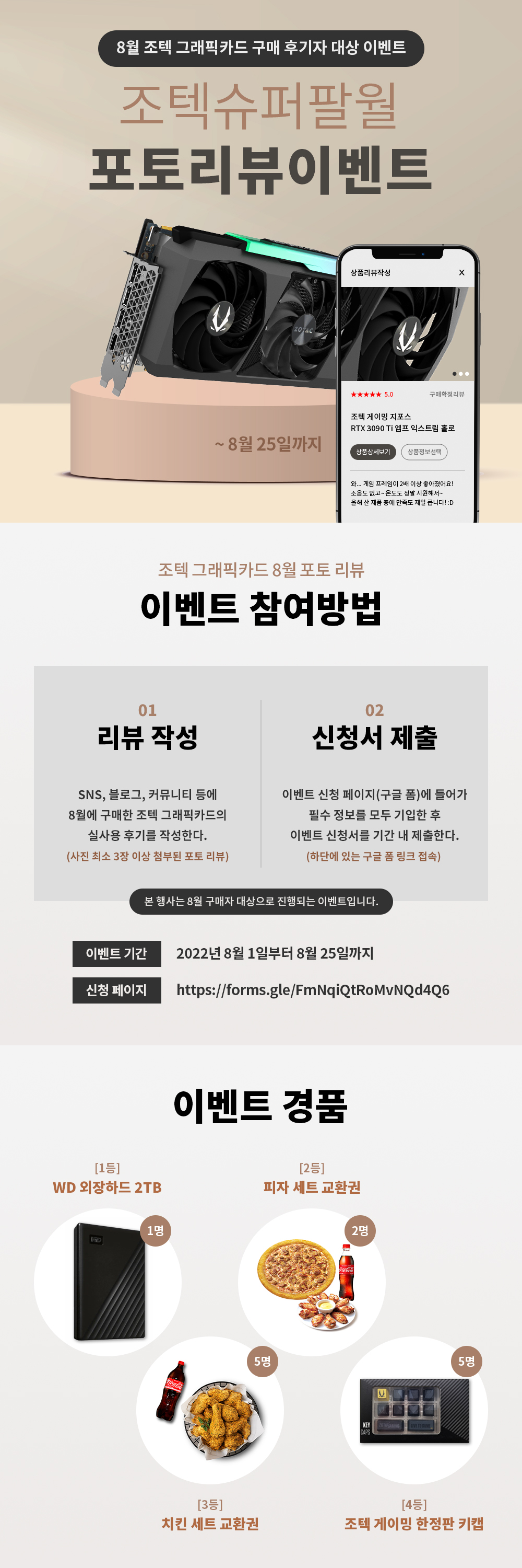 8월 조텍 그래픽카드 구매자 ‘포토 리뷰 이벤트’ 진행