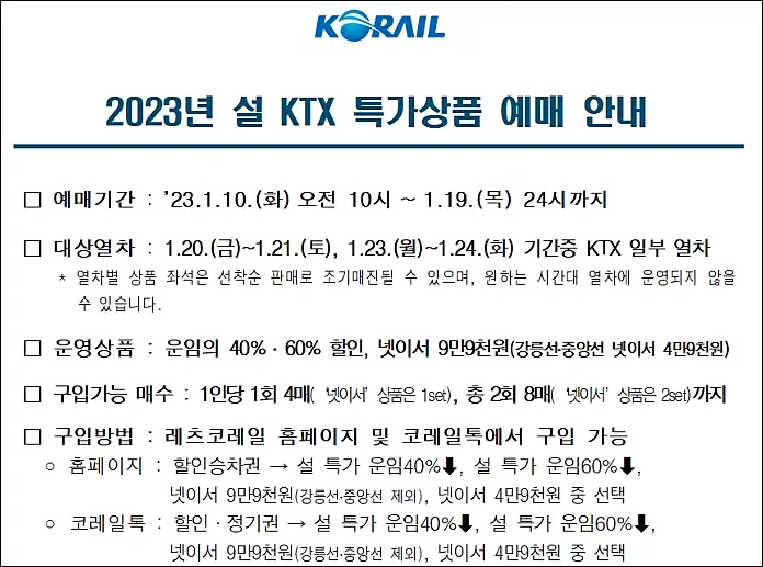 KTX-특가