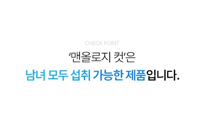 푸드올로지 파란통 맨올로지 컷 이미지