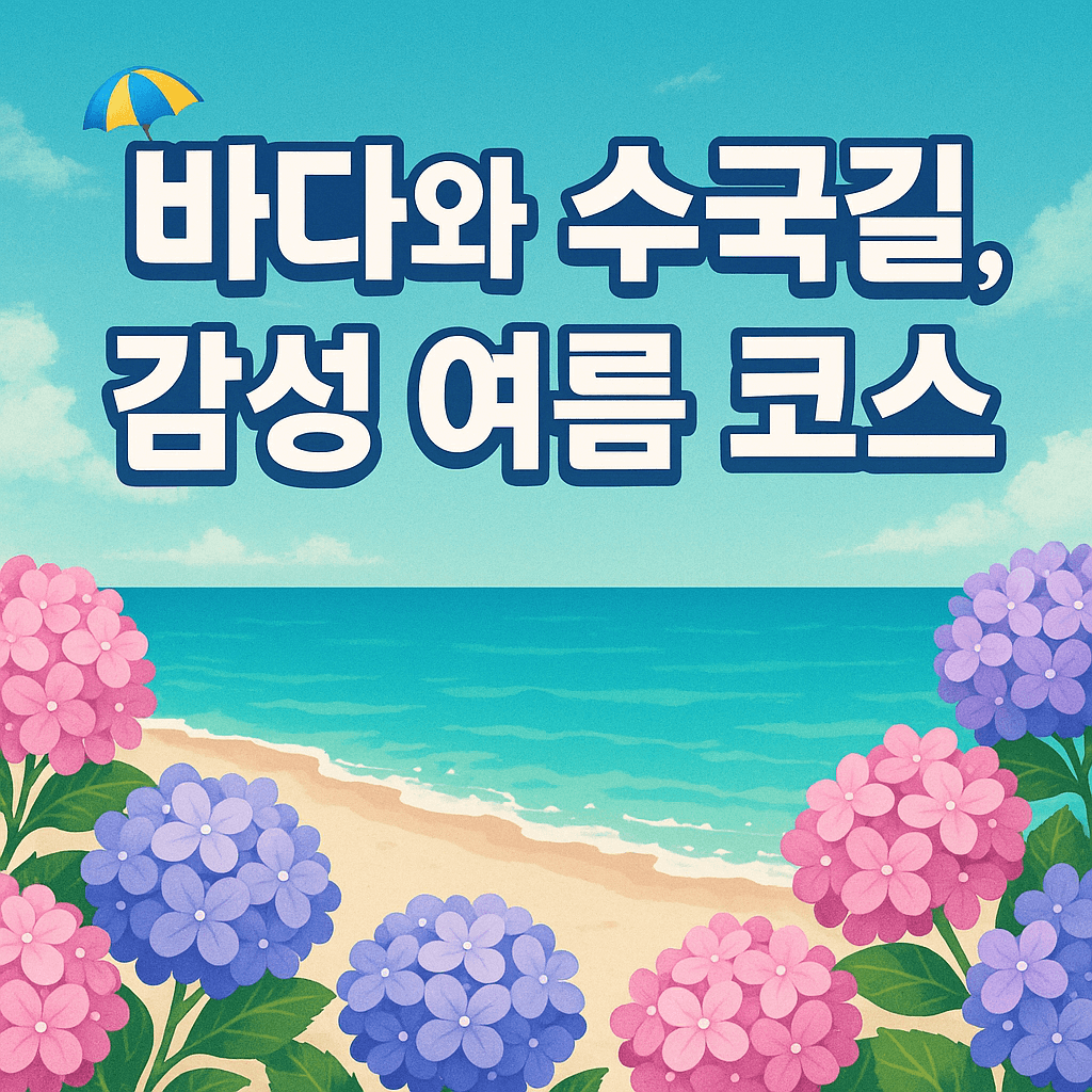 자연 속 힐링 코스 + 할인 혜택, 한 번에 정리했습니다