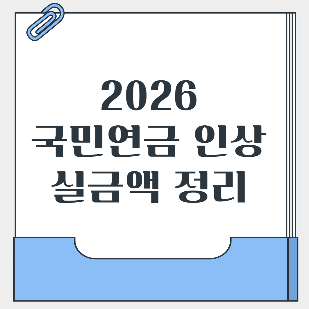 국민연금인상
