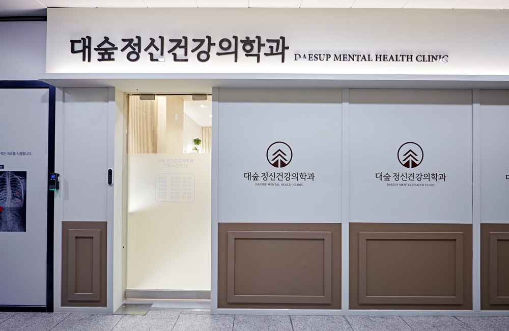 정신의학과파사드인테리어