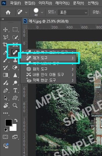 포토샵워터마크지우기9