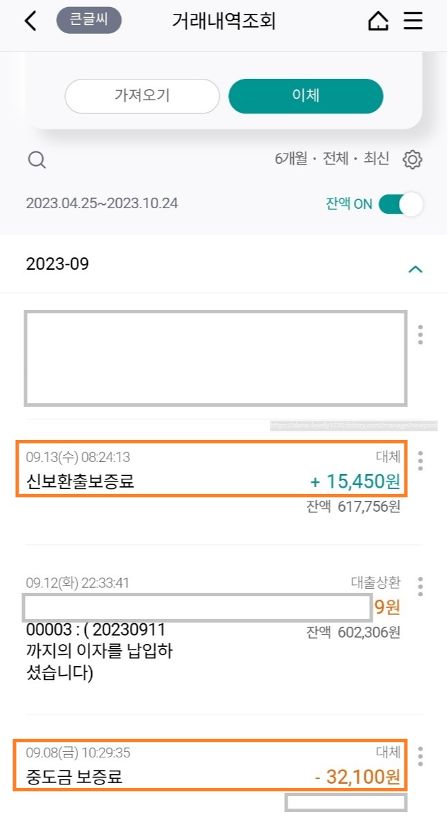 중도금대출 보증료 환불