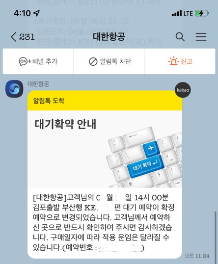 ๋ํํญ๊ณต ๋๊ธฐ์์ฝ ์ผ๋ง๋ ๊ธฐ๋ค๋ ค์ผ ํ๋์?