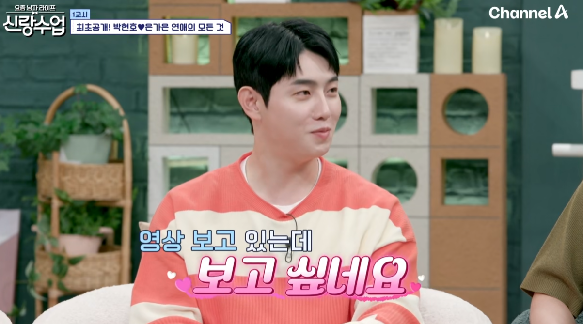 신랑수업-은가은,박현호