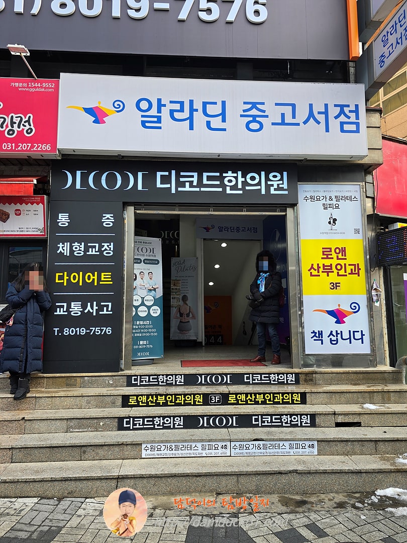 알라딘중고서점 수원점