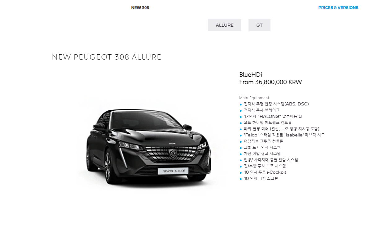 푸조-New308-Allure-1.5-Blue-HDi-모델-가격
