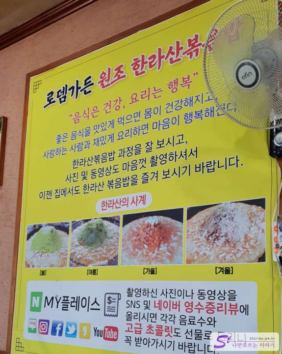 한라산 볶음밥 설명