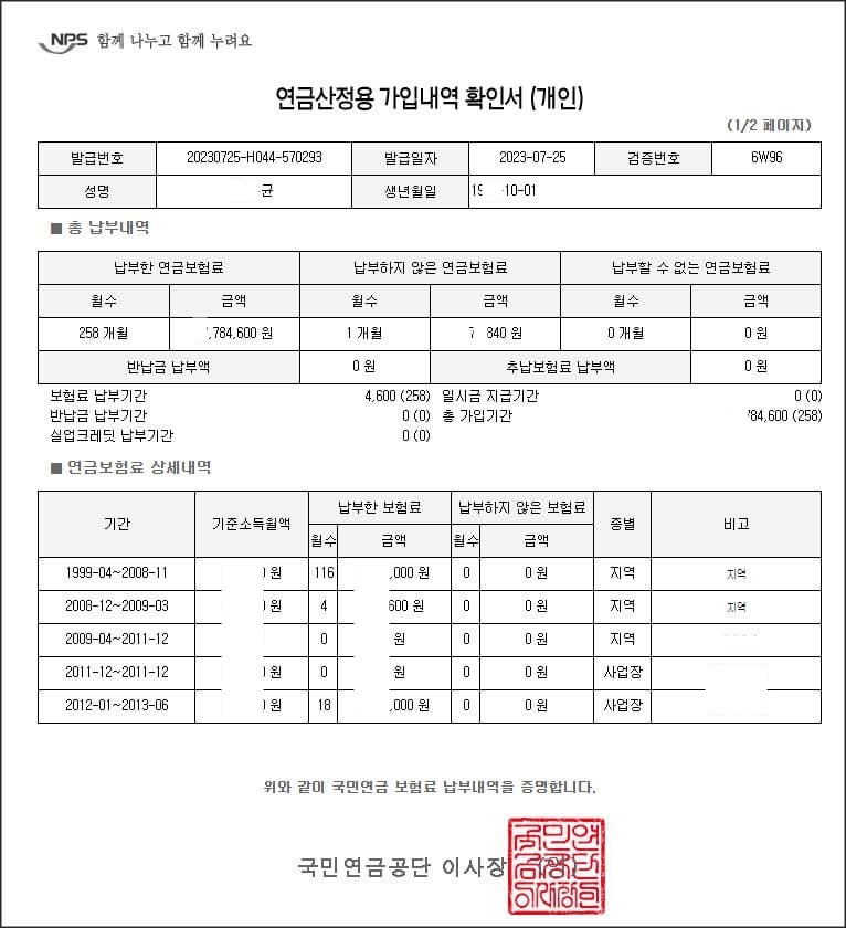 연금산정용 가입내역 확인서 출력화면