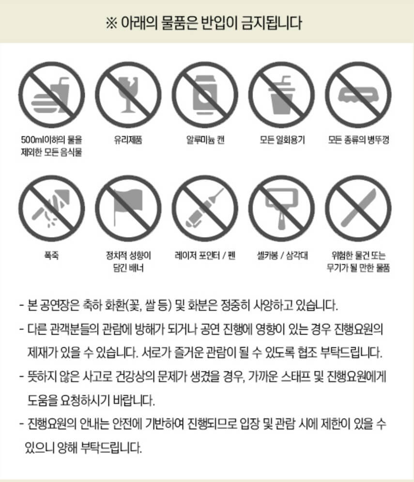 2024-규현-콘서트-티켓팅-티켓-예매-일정-주의사항