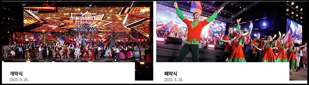 천안흥타령춤축제