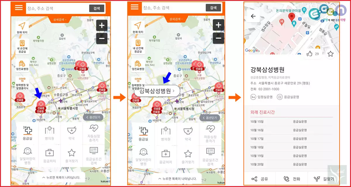 주변 응급실 찾기