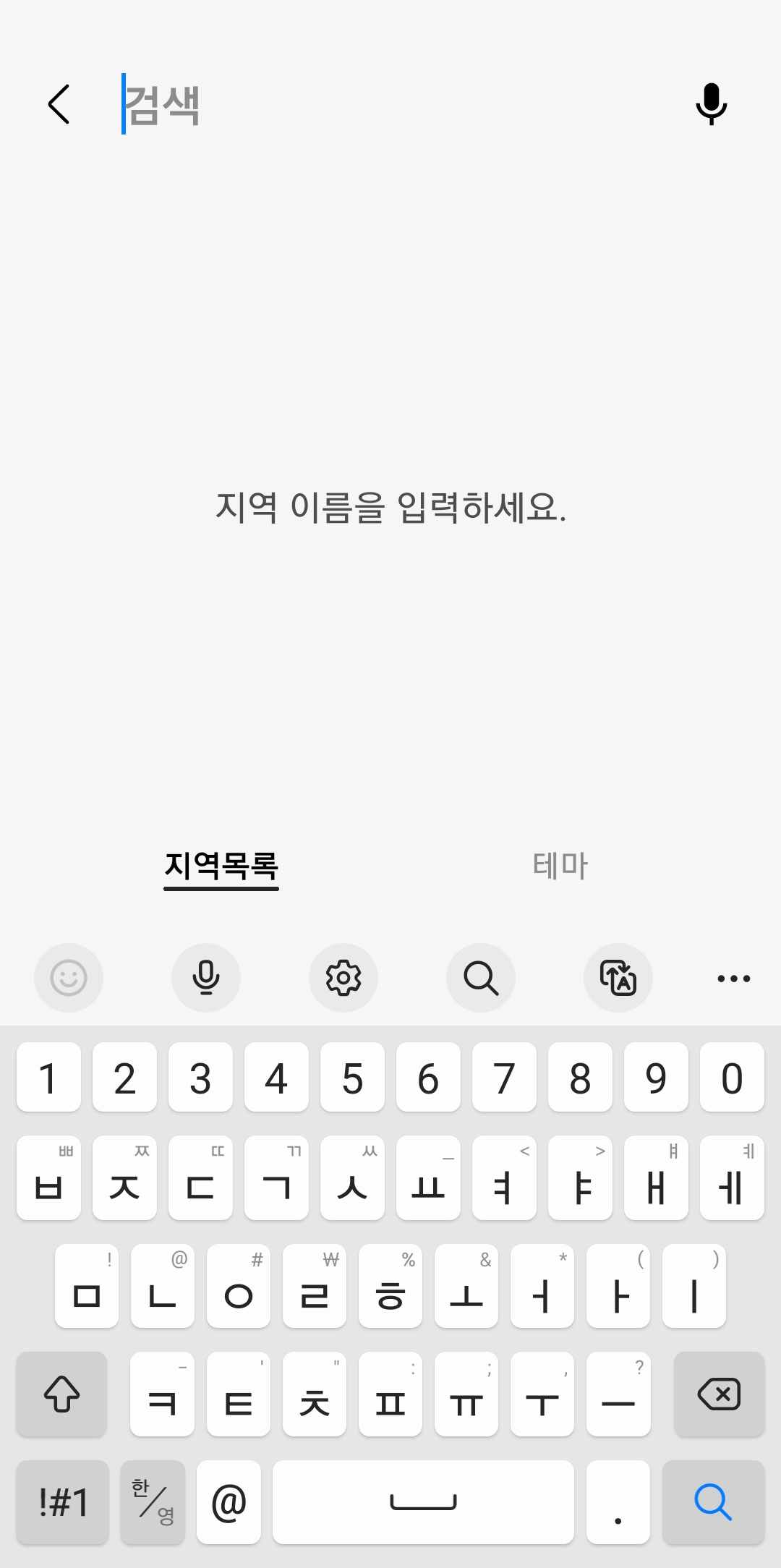 검색창에 동 이름을 입력하여 원하는 지역 날씨를 추가하는 과정