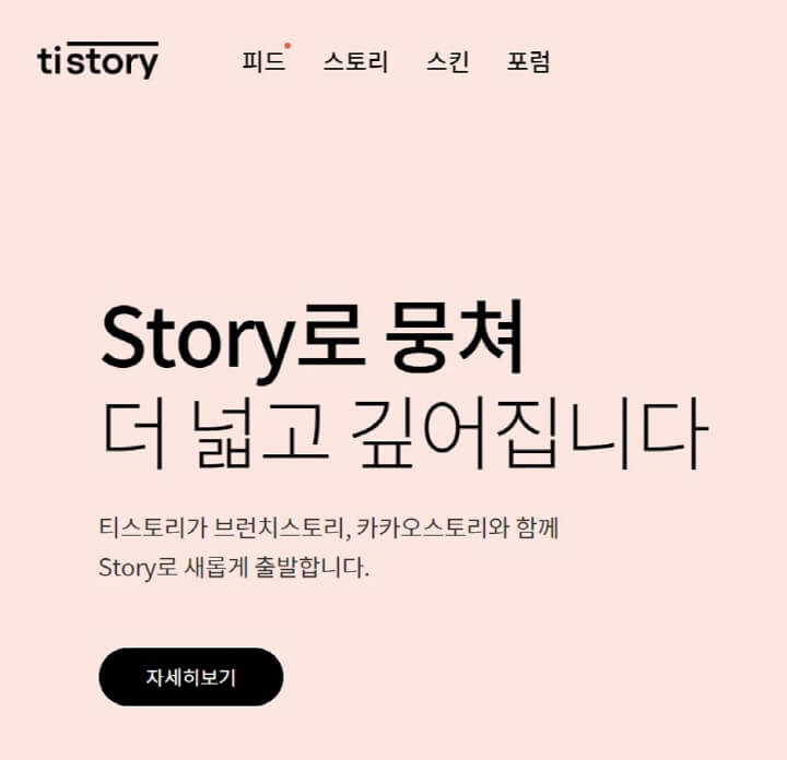 티스토리-메인-화면