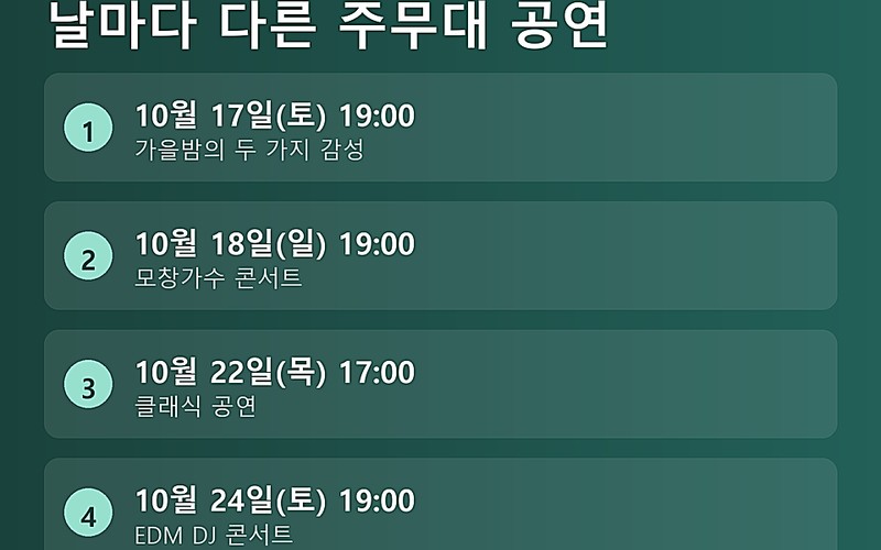 2026 보은대추축제 일정, 10월 요일별 공연과 주차&middot;방문 실용 가이드