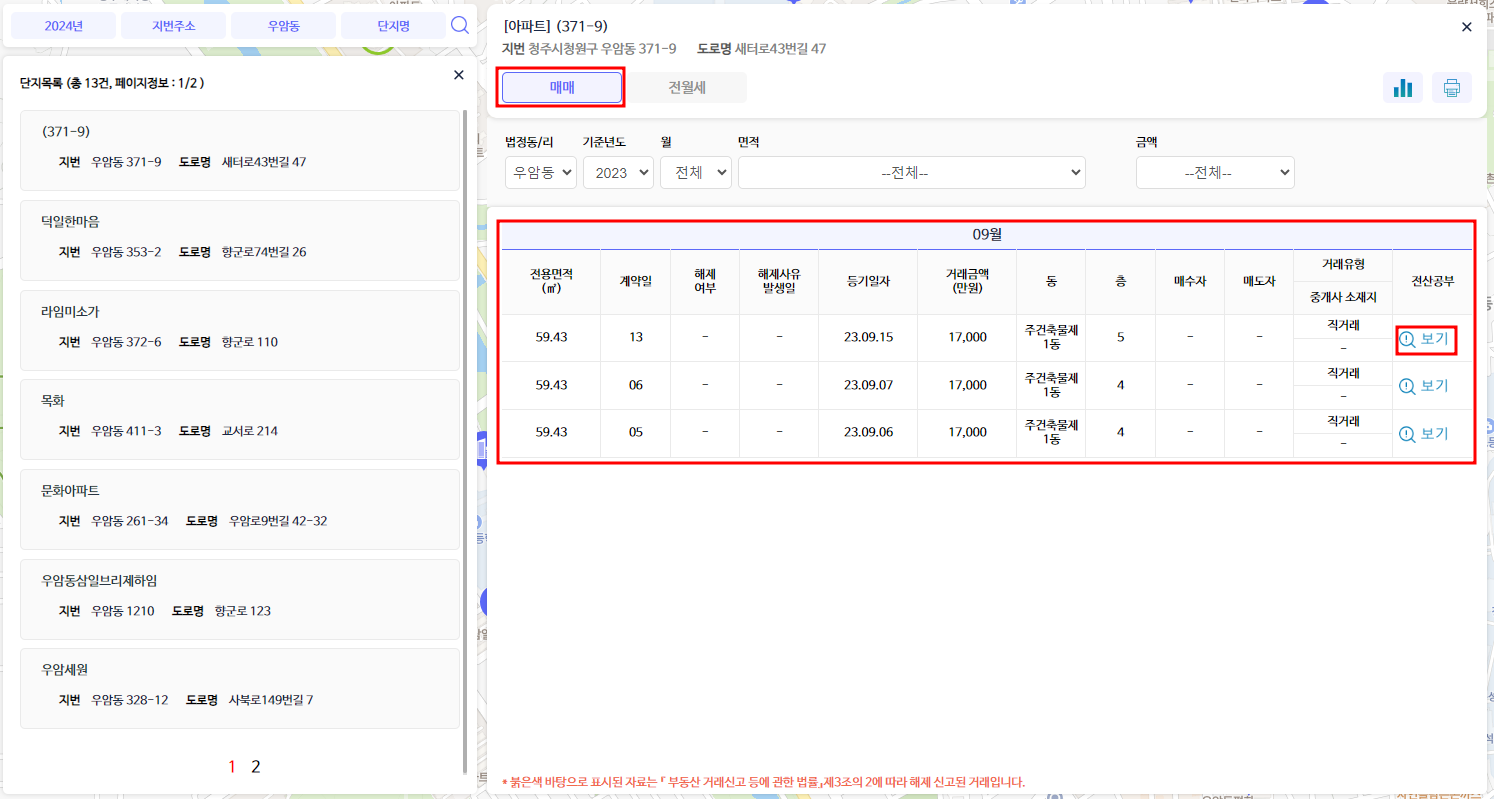 실거래가조회(6)