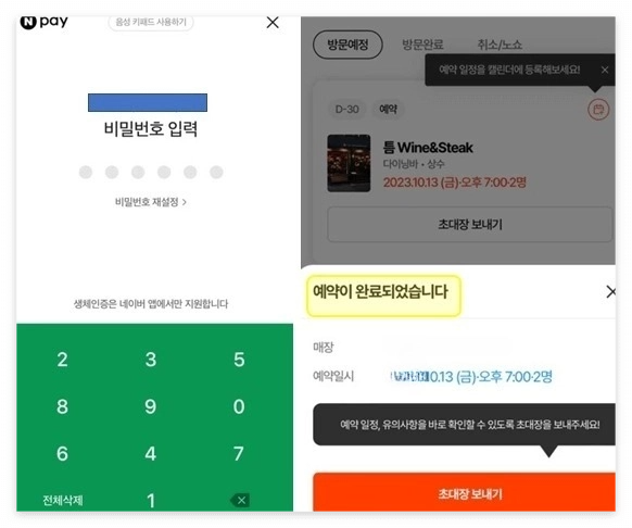 캐치테이블 앱 예약방법 2일전 1일전 당일 취소 변경 앱 사용방법 정리