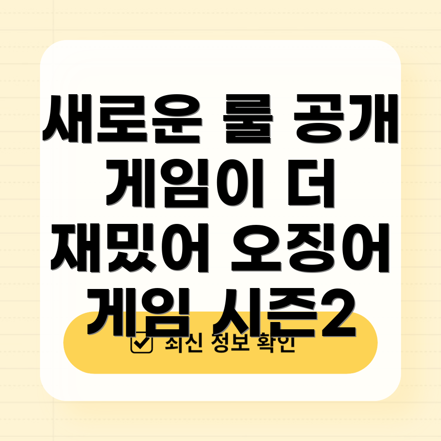 오징어게임 시즌 2