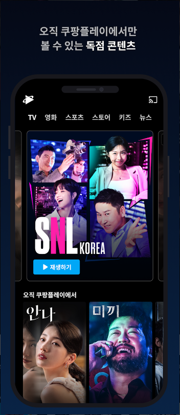 쿠팡플레이, 쿠팡 플레이 tv, 와우 멤버십무료이용, 국내외 TV시리즈, 영화, 키즈, 교육, 시사 프로그램, 다큐멘터리, 스포츠 생중계