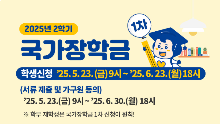 국가장학금 지원금 신청방법 신청자격 최고 40만원인상 6월 23일까지 신청