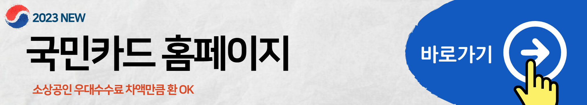 소상공인카드수수료환급신청