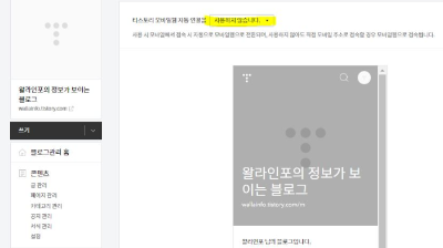 티스토리 설정 화면 1