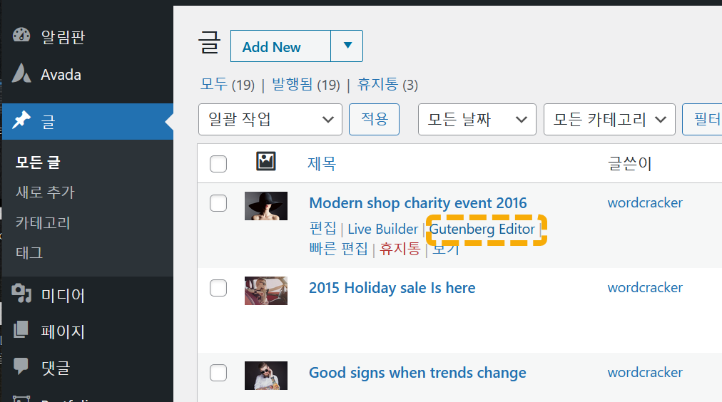 아바다 테마에서 블록 에디터 사용하기