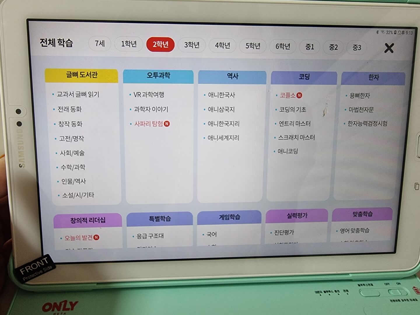 전체학습의 다양한 메뉴