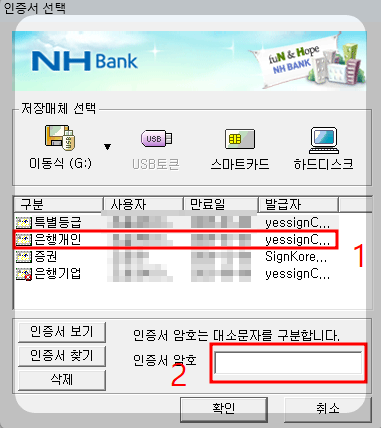 농협 공인인증서 옮기는방법